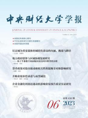 中央财经大学学报期刊